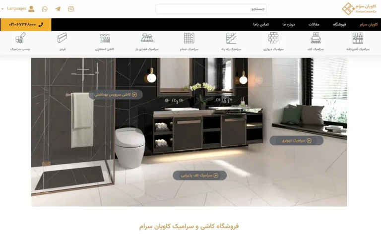 کاویان سرام