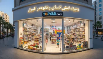بهترین فروشگاه اسباب‌بازی در شهریار