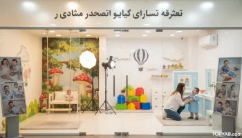 بهترین آتلیه عکاسی کودک در اندیشه