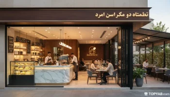 بهترین کافه در اندیشه