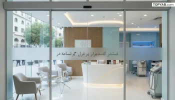 بهترین کلینیک لاغری موضعی در اندیشه